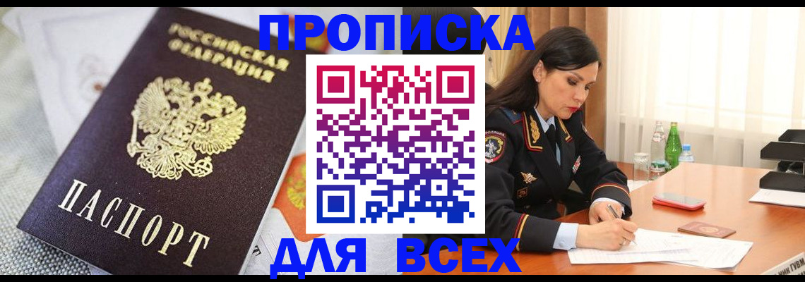прописка в квартире в Омутнинске