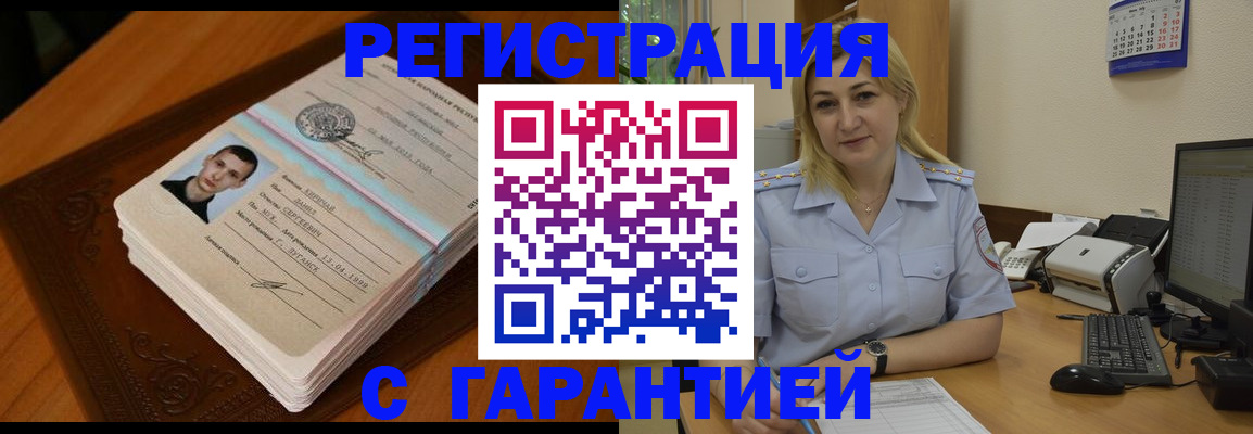 прописка законно в Омутнинске