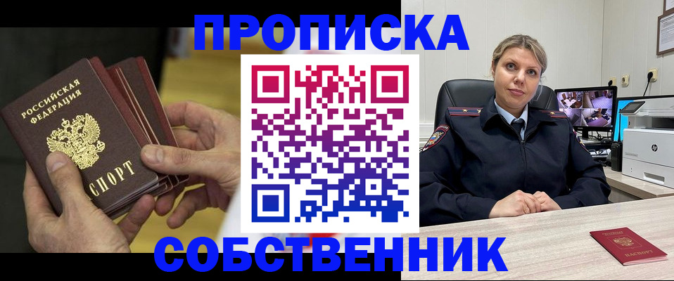 прописка 2025 в Омутнинске